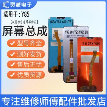 適用于VIVO Y85 Y93 Y91 U1 Y83 A Y97 Z3 Z3i屏幕總成顯示屏觸摸