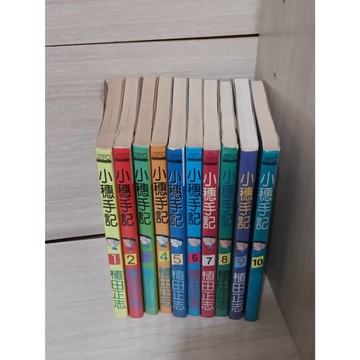 【雷根360免運】【送贈品】漫畫 小穗手記 1-10冊 #7成新【P-F2946】