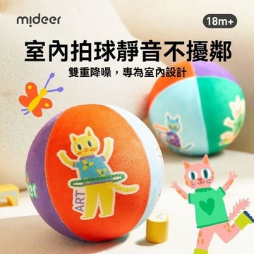 靜音球 室內靜音球 mideer彌鹿毛絨靜音球拍拍球兒童室內訓練小皮球玩具無