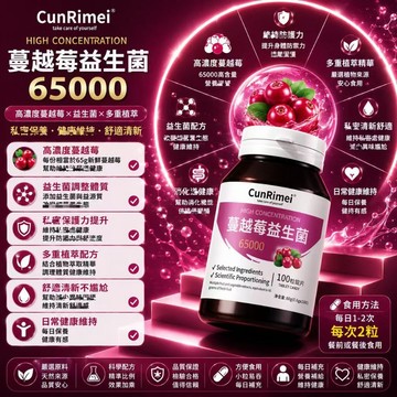 【椿日美優選】益/生/菌 甘露糖  蔓/越/莓/ 益生菌  私密 保養 蔓越莓錠 乳酸菌 大丸子安心購 三年保質期