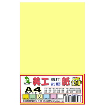【文具通】美工專用紙120p A4淺黃03# 40入 P1410564【APP滿額下單10%點數(單一帳號最高5000點)】1/31止