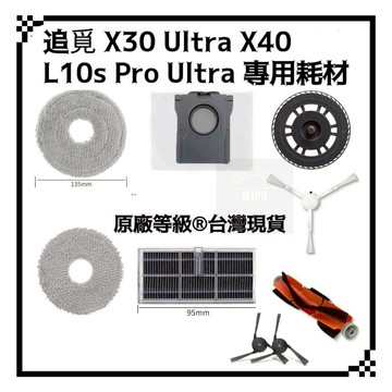 適用 追覓 L30s X30 L40 X40 ultra L10s pro ultra 掃地機器人 耗材 拖布 拖布支架