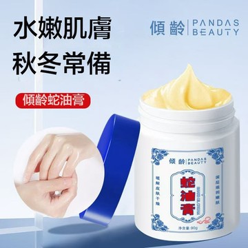 【可隔日到貨🚀】傾齡蛇油膏 保養護手霜 護足霜 手部護理 滋養霜 皮膚乾燥 腳跟乾裂 滋潤 護手霜 保濕蛇油膏