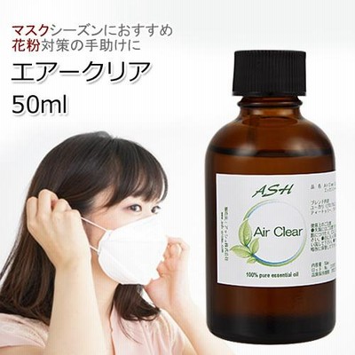 Air Clear（エアークリア）50ml アロマオイル エッセンシャルオイル 精油 ブレンド (リフレッシュ 花粉)