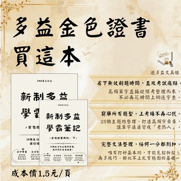 【多益金色證書選這本】🔥新制多益學霸筆記  25個必考主題  當日出貨+免運+送多益文具組 完整單字例句整理 EMO英文