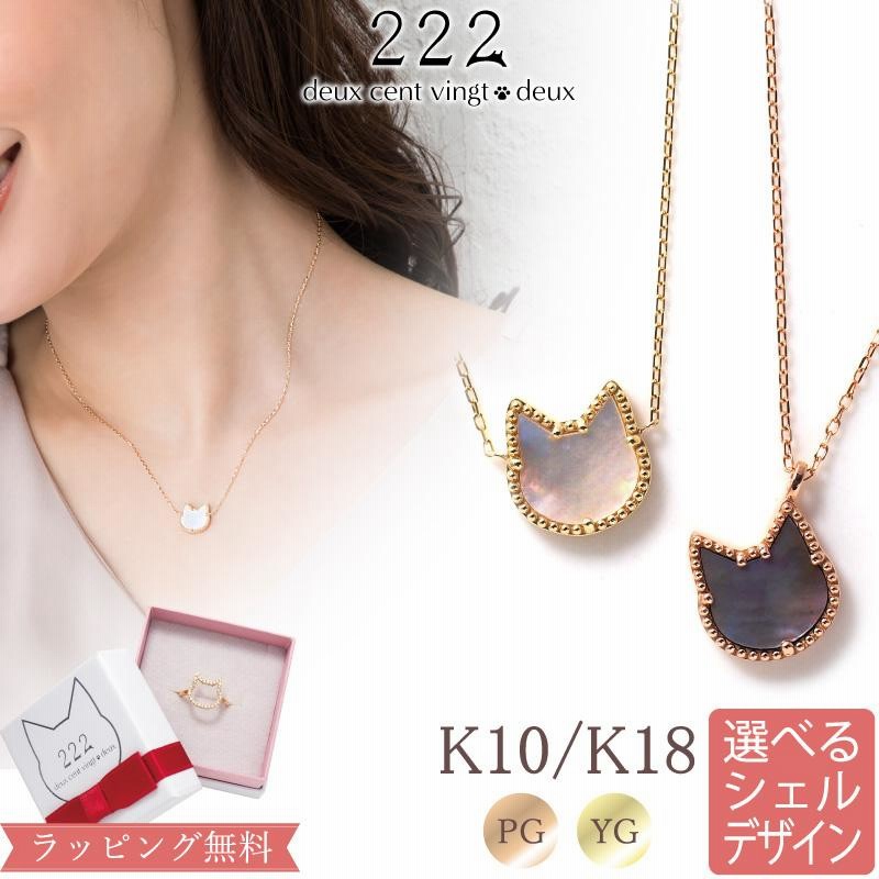 猫 ネックレス シェル 白蝶貝 黒蝶貝 チェーン ネックレス ねこ K18 18金 18K K10 10金 10K レディース ゴールド  アレルギー対応 金属アレルギー | LINEブランドカタログ