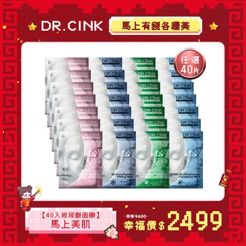 【40入玻尿酸面膜】馬上美肌 馬上有錢各種美1/6~3/9