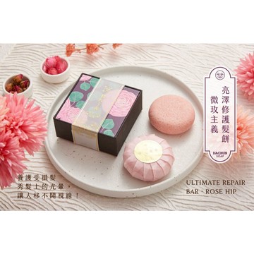 滿額免運 大春煉皂 亮澤修護髮餅 微玫主義 80g 養護滋潤 受損髮 浪漫花香 全髮質適用【iseecare】愛喜康