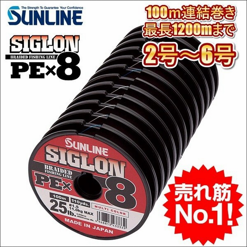 セール サンライン シグロン Pex8 ブレイド 2号 2 5号 3号 4号 5号 6号 100m連結 マルチカラー 5色分け シグロンx8 国産8本組peライン 数量限定 特価 通販 Lineポイント最大0 5 Get Lineショッピング