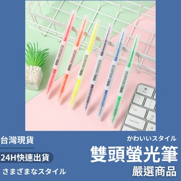 隔日到貨/ 雙頭螢光筆 6入組 螢光筆 雙頭螢光筆 粗細頭 重點筆 彩色筆 標記筆 記號筆 學生文具 螢光筆組
