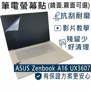 EZstick ASUS ZenBook A16 UX3607 靜電式筆電LCD液晶螢幕貼 16吋寬 螢幕貼