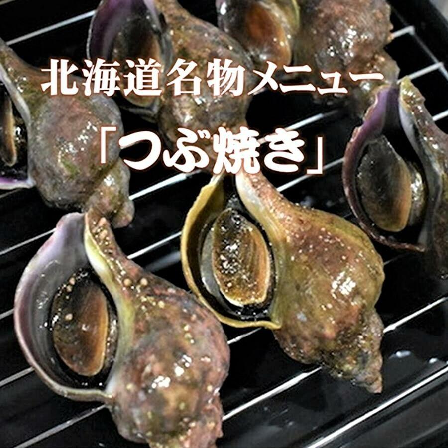 青つぶ ボイル 北海道名物 アブラ削除済 1kg（11から15個入）