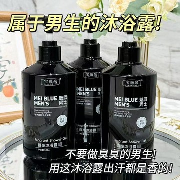 🔥🔥臺灣出🔥魅藍男士香氛沐浴露木質穩重香溫和清潔後清爽保濕沐浴液持久留香k SD3I