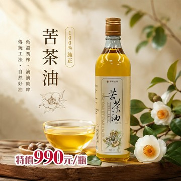 御珍金品-純天然 苦茶油600ml