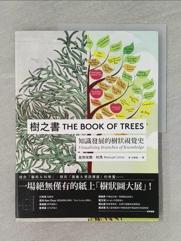【書寶二手書T1／藝術_Z7B】樹之書：知識發展的樹狀視覺史_曼努埃爾?利馬,  林潔盈