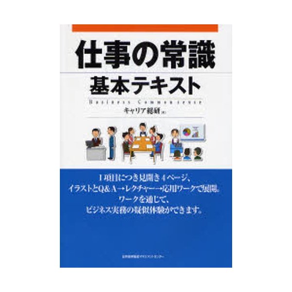 仕事の常識基本テキスト