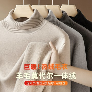 巨暖熱絨！羊毛莫代爾一體絨！加厚高領針織衫男秋冬親膚鎖溫毛衣