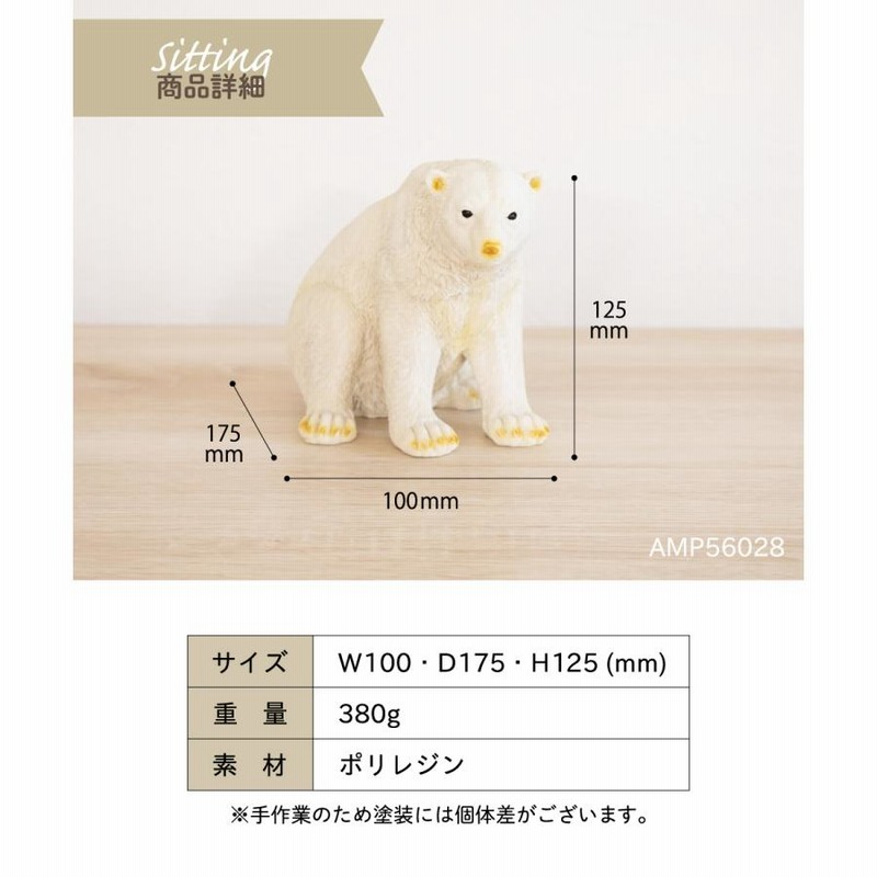 Ampoule公式 シロクマ オブジェ しろくま 置物 オーナメント