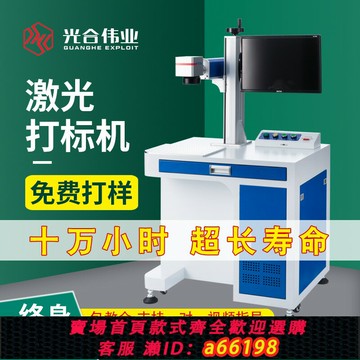 【台灣公司 可開發票】光纖激光打標機臺式金屬激光雕刻機手持式小型銘牌塑料五金打碼機