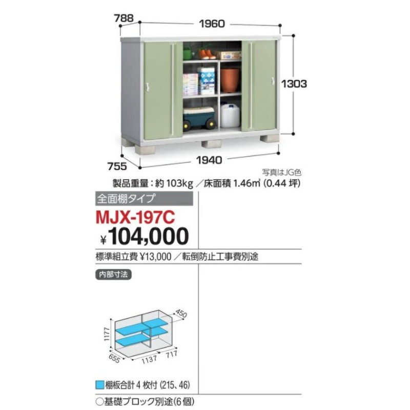 物置 収納   イナバ物置 稲葉製作所  シンプリー   MJX-216E  全面棚タイプ   間口2160×奥行615×高さ1903mm   収納庫 屋外 小型物置 倉庫 - 2