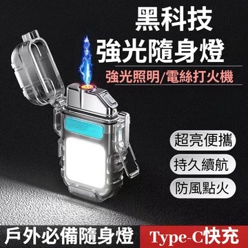 【崩盤最低價】多功能照明燈 鑰匙圈照明燈 電絲打火機 隨身照明燈 照明燈 工作燈 強光照明燈 手電筒 隨身照明燈