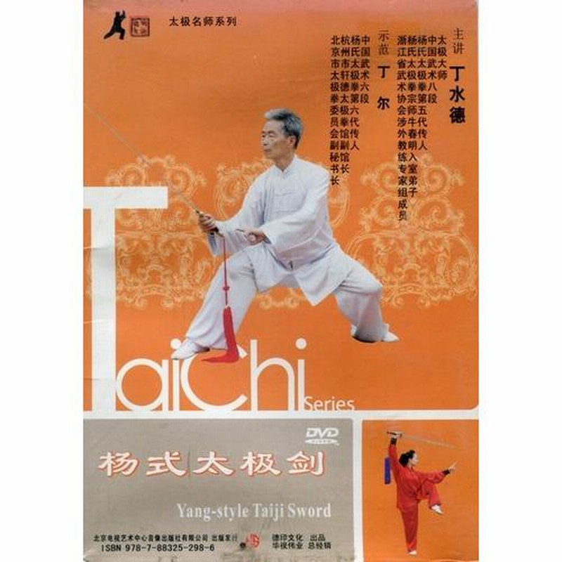 DVD 推手鍛錬秘訣 第2巻