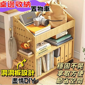 洞洞板推車 抽屜收納櫃 分層推車 滾輪收納架 零食整理櫃 移動收納架 置地式收納推車 包包收納盒 桌下收納箱
