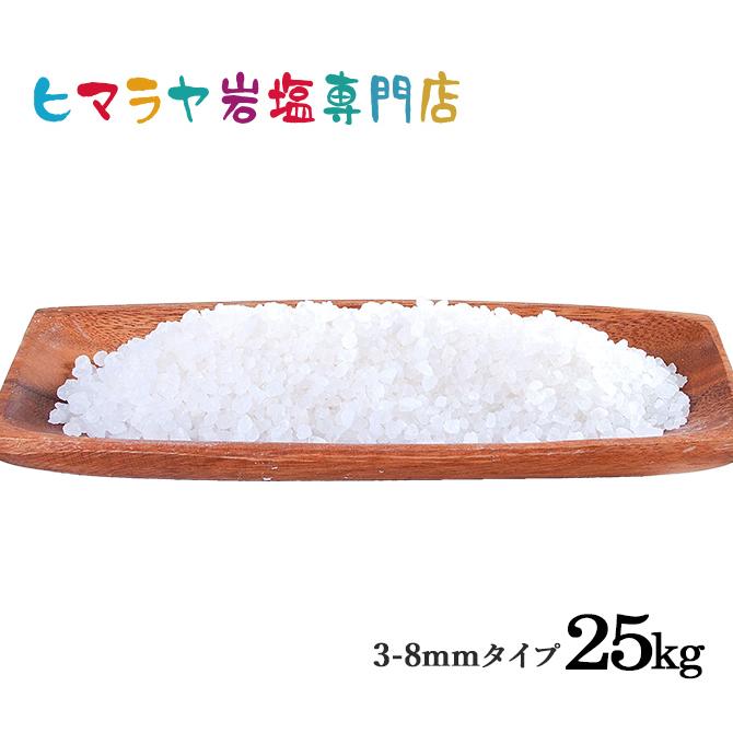 岩塩 ヒマラヤ岩塩　食用ホワイト岩塩約3-8mm(ミル用)　25kg