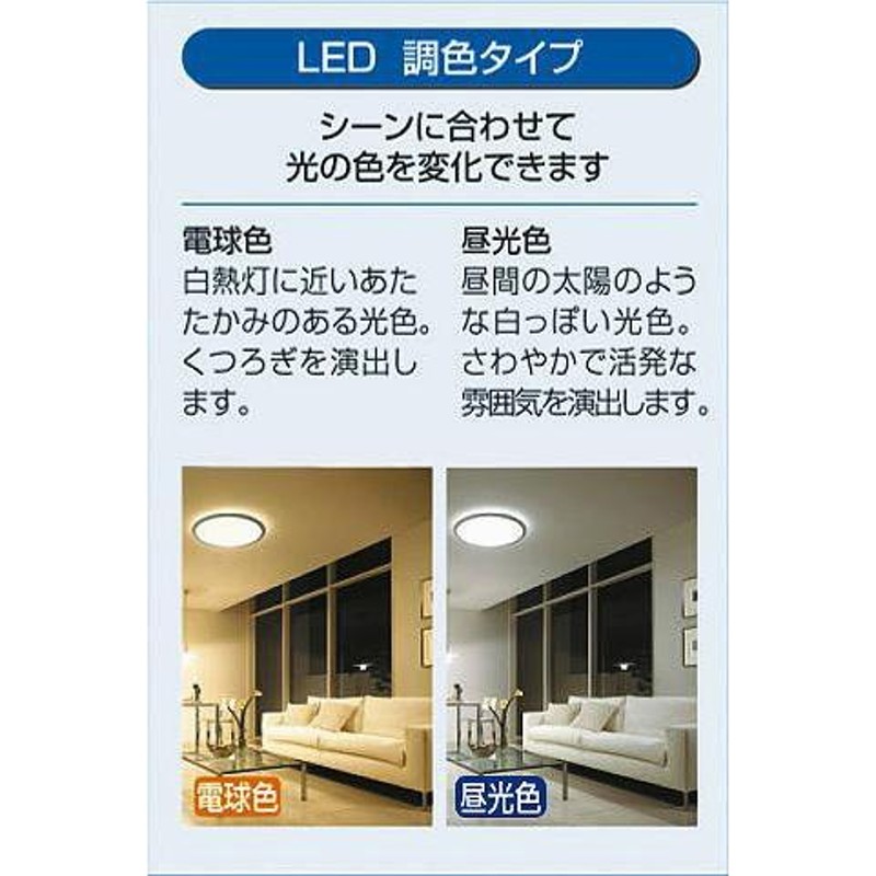 DCL-41075 ダイコー 和風シーリングライト LED 調色 調光 〜6畳 | LINE