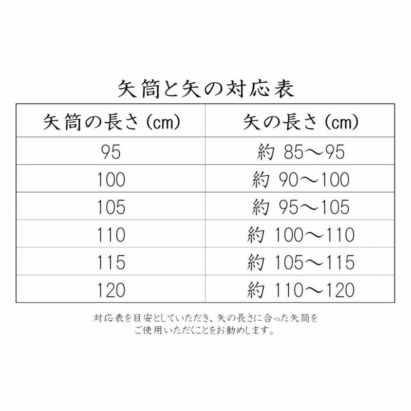 弓道 矢筒 単色矢筒 小 90cm 95cm 100cm 105cm 収納目安 6本 黒