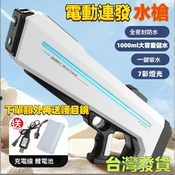 電動連發水槍 按壓式吸水電動水槍 自動吸水 高壓水槍 電動水槍 沙灘 戲水