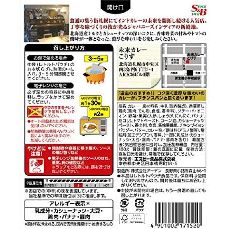 エスビー食品 噂の名店 濃厚チキンマサラカレー お店の中辛 180g ×5個