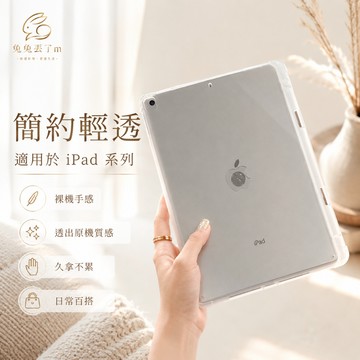新款 帶筆槽 透明亞克力背板防摔殼 適用於 iPad Air4 Air5 9 8 7 pro mini7 10.2保護殼