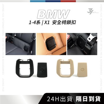 【JY】現貨 隔日到貨 BMW 安全座椅蓋 ISOFIX 後座兒童椅 非環保材質 替換式 不黏手