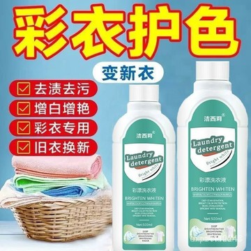 台灣24h🐏彩漂洗衣液護色不串色去汙去漬固色增豔去黃更潔凈有氧白衣彩漂粉 DXKO品熱賣👍【官方正品】彩漂洗衣液強效去汙