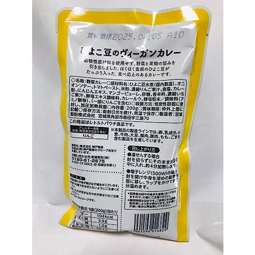 ひよこ豆の ヴィーガン カレー 200g × 3食 グルテンフリー 植物性原料 低カロリー 104kcal