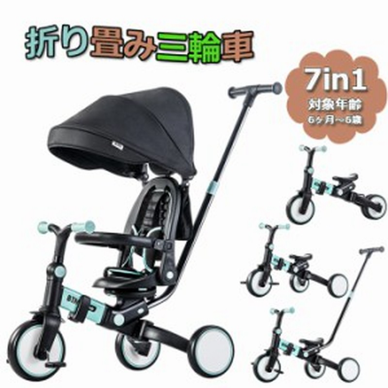 子供用三輪車 手押し 7in1 バランスバイク 自転車 安全ベルト 乗用玩具