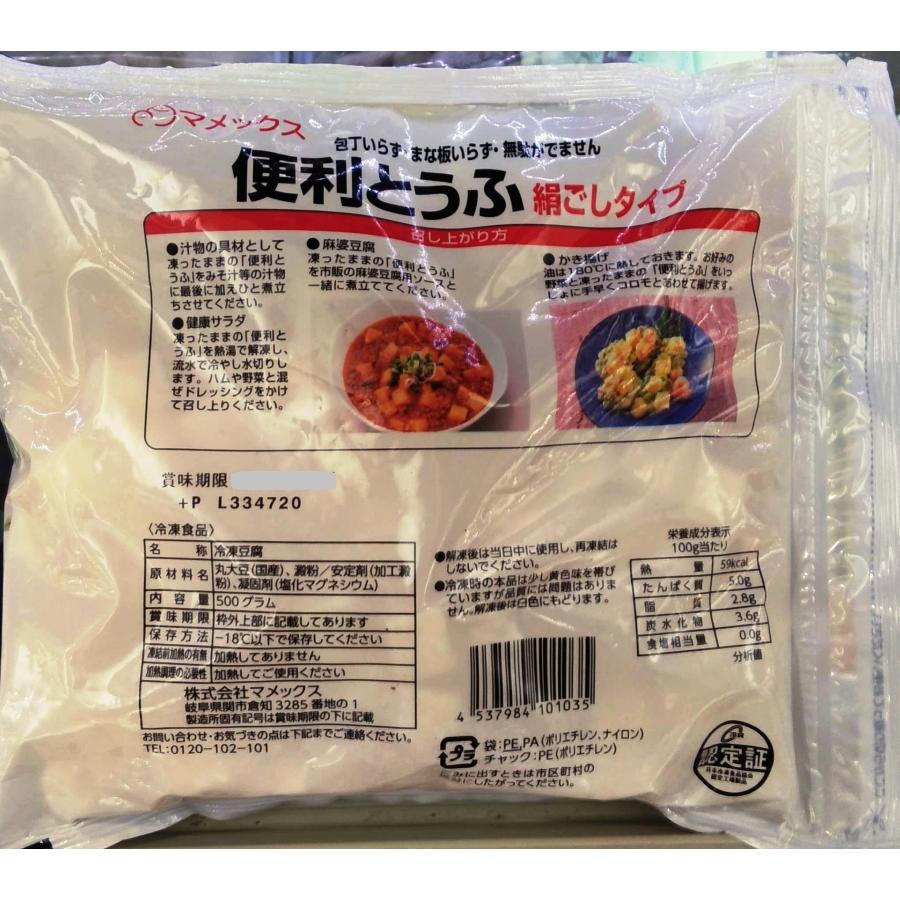 冷凍食品 マメックス便利 とうふ 国産サイコロ 500g 冷凍豆腐 絹ごしタイプ ストックして便利 簡単 離乳食にも選ばれています カット済豆腐