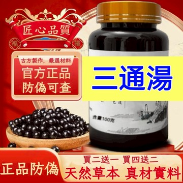 正品 防偽可查 三通湯  倪海厦推薦  茶包 養生茶 升級版 真材實料 匠心製作