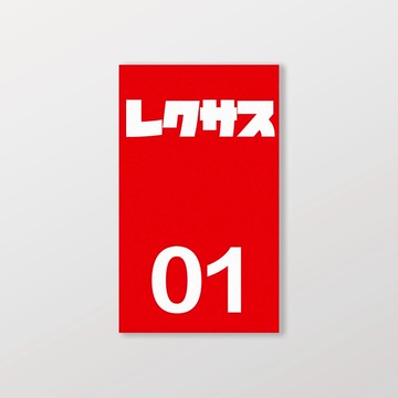 LEXUS/小汽車/B款/車貼、軟磁 SunBrother孫氏兄弟 防水貼紙 車貼貼紙 軟性磁貼