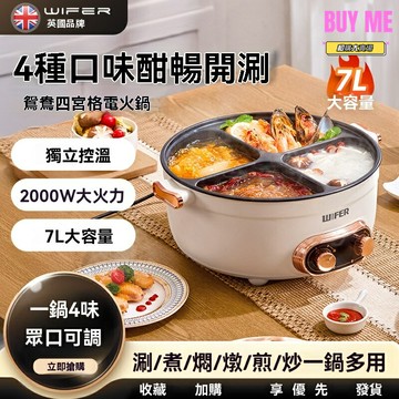 【分控速熱】電火鍋 鴛鴦鍋 自嗨鍋 宿舍鍋 四宮格 多功能一體鍋 學生家用 不粘塗層 宿舍聚餐必備