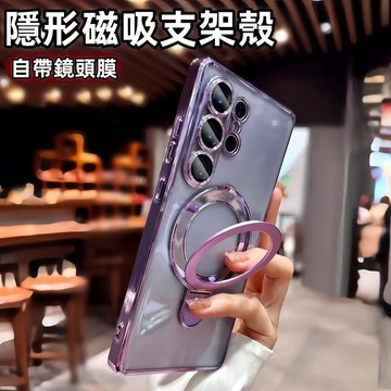 電鍍高透 隱形磁吸支架殼 帶鏡頭膜 手機殼 適用 三星 S26 S25 S24 Ultra Plus FE Edge防摔