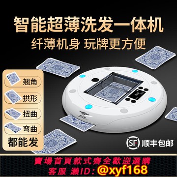 {可打統編 保固一年}智能撲克機全自動發牌機洗牌機發牌器摜蛋斗地主麻將洗牌發牌一體