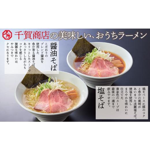 ふるさと納税 愛知県 蒲郡市 千賀商店のおうちラーメン　塩・醤油各2食セット