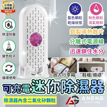 【蝦皮隔日配】 台灣保固　迷你除濕器 可循環除濕 臥室衣櫃鞋櫃書櫃廚櫃吸濕機 除濕機 除濕 防霉防潮 除溼包　電子除濕器