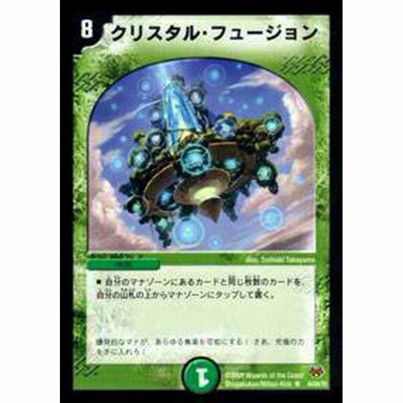 プレイ用 デュエルマスターズ Dmc55 44 84 クリスタル フュージョン レア 中古 通販 Lineポイント最大1 0 Get Lineショッピング