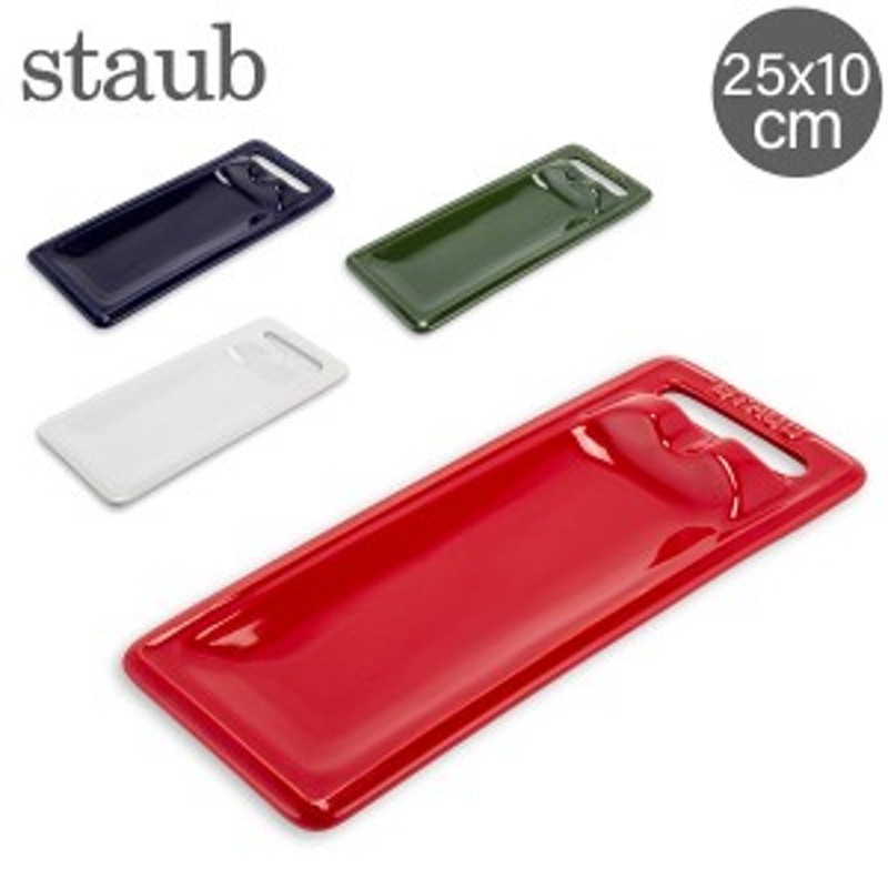 あす着] ストウブ Staub スプーンレスト 25 × 10cm セラミック トレー