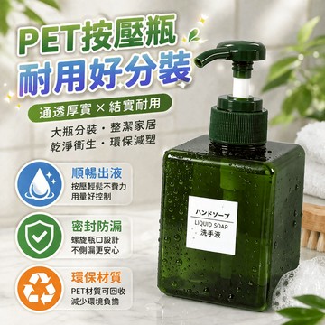 分裝瓶 按壓瓶 沐浴乳分裝瓶 洗髮精分裝瓶 洗手乳瓶 盥洗用品分裝 浴室收納 旅行外出 飯店出差