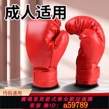 【全網低價 可打統編】拳擊手套成人搏擊練習男女通用非專業散打跆拳訓練拳套格斗打沙袋