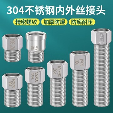🎉​​易用工具​🎉​​304不鏽鋼內外絲接頭 4分水龍頭角閥 加長延長水管 轉換接頭 直接配件